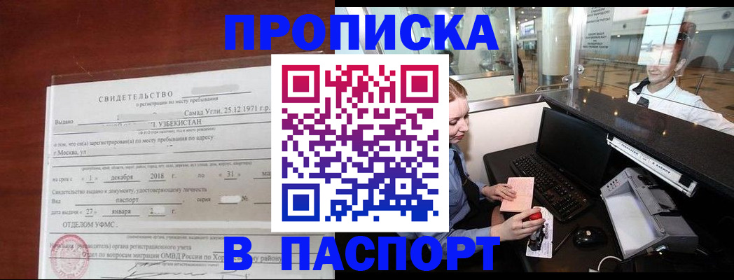 временная регистрация надежно в Инте