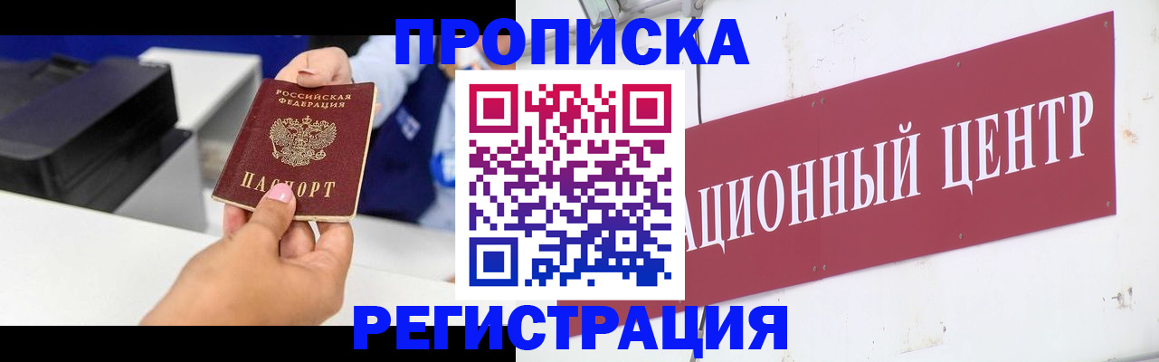 временная прописка в Инте