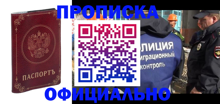 прописка штамп в Инте